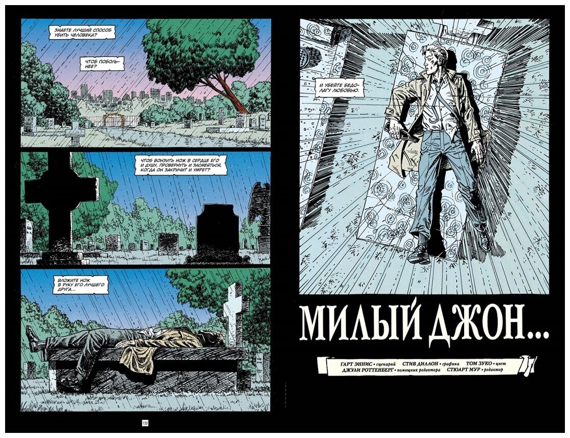 Комикс Джон Константин. Hellblazer. Страх и ненависть