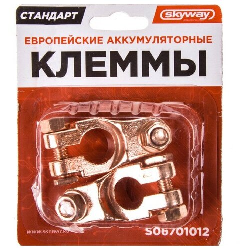 S06701012 Клеммы медные SKYWAY стандарт европейские 012 *SKYWAY