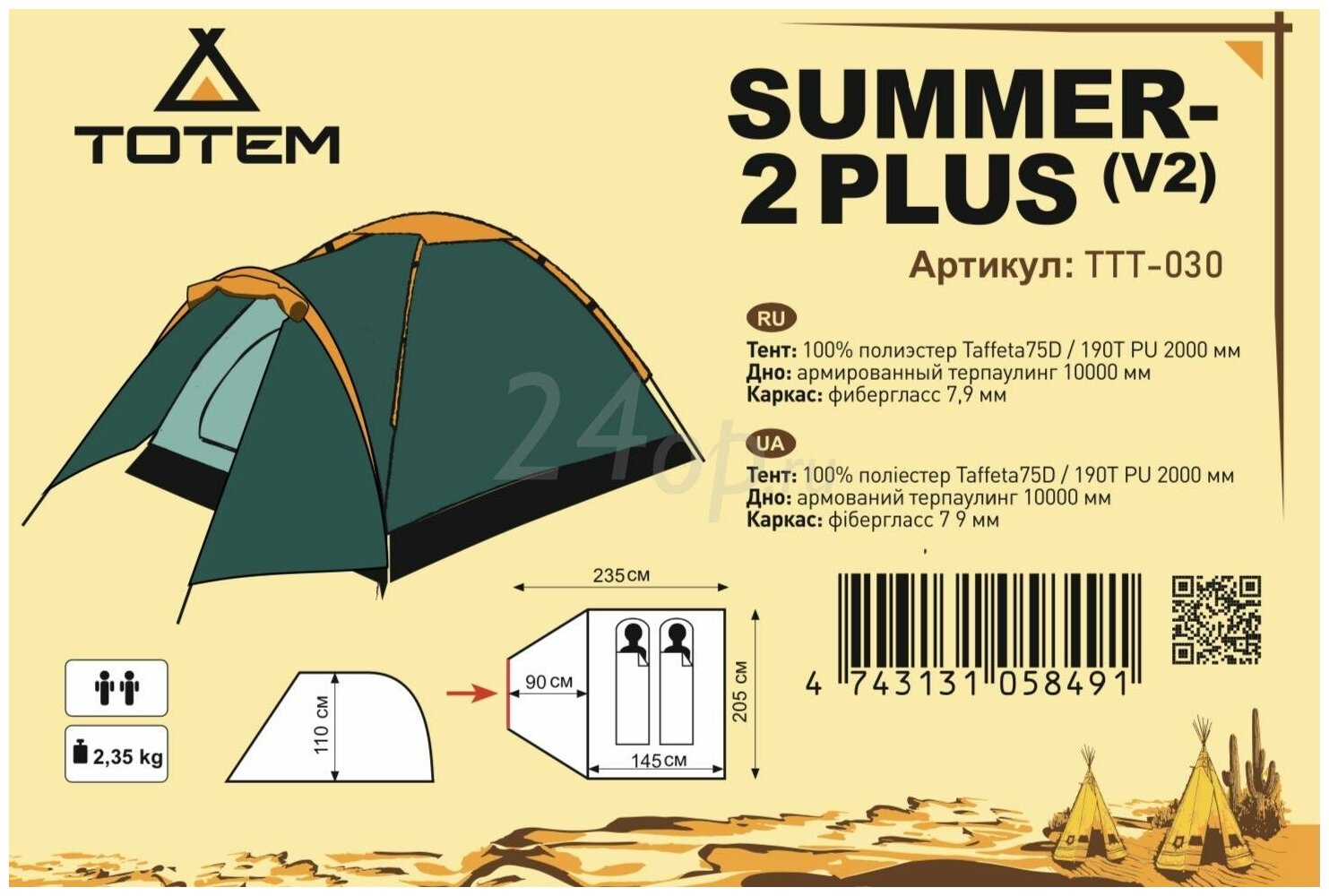 Палатка Totem Summer 2 Plus (V2) турист. 2мест. зеленый - фото №4