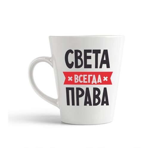 фото Кружка-латте coolpodarok света всегда права