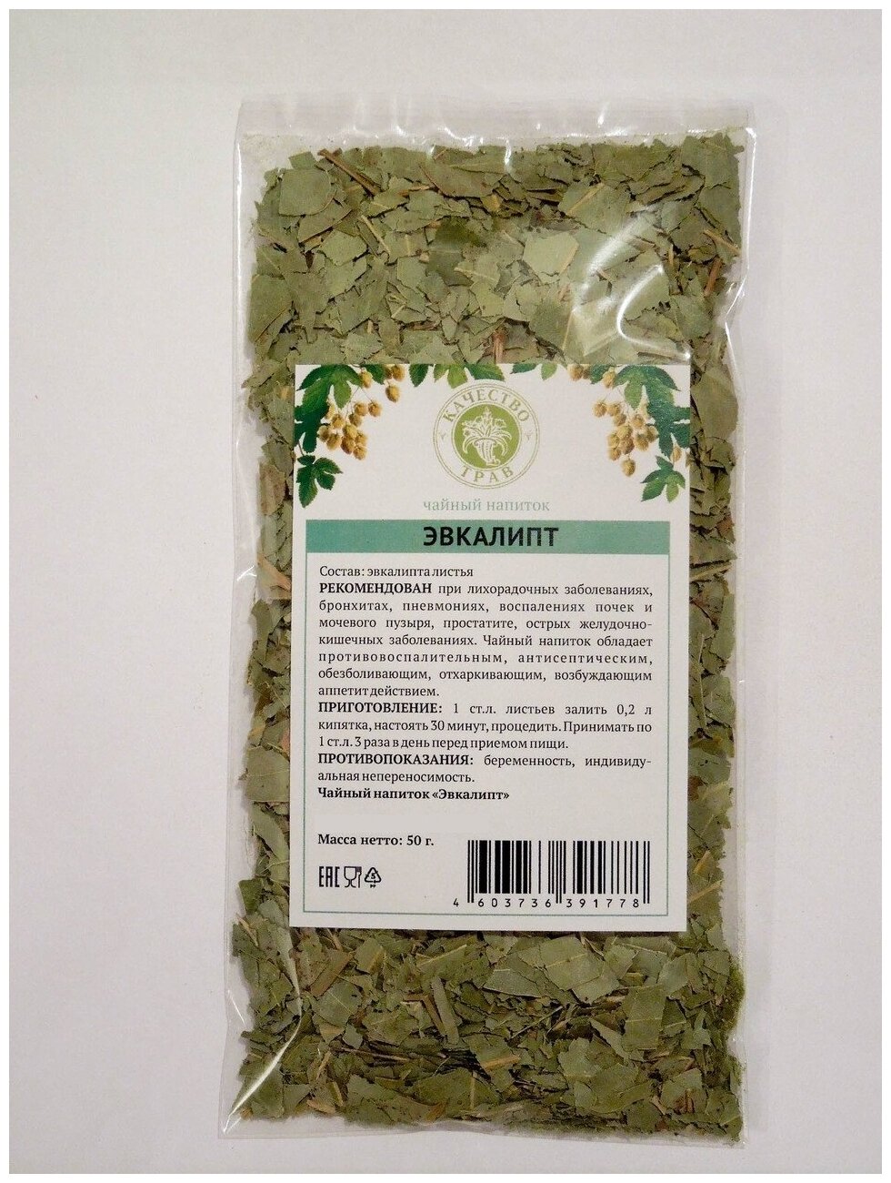 Эвкалипт прутовидный листья 50 гр Качество трав (лат. Eucalyptus viminalis)