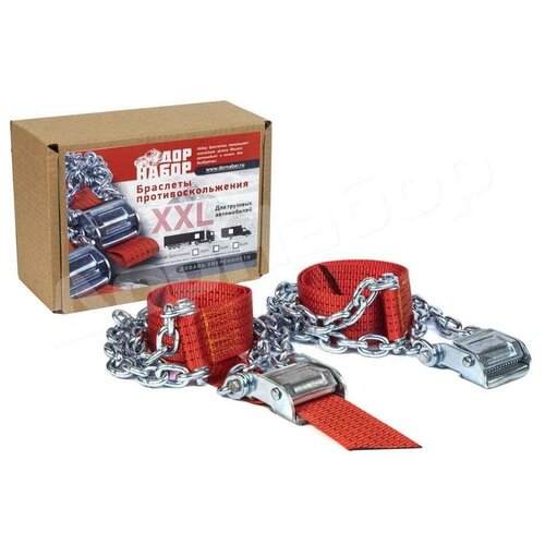 ДорНабор XXL 2 шт (от 315/65 до 315/70) Браслеты противоскольжения