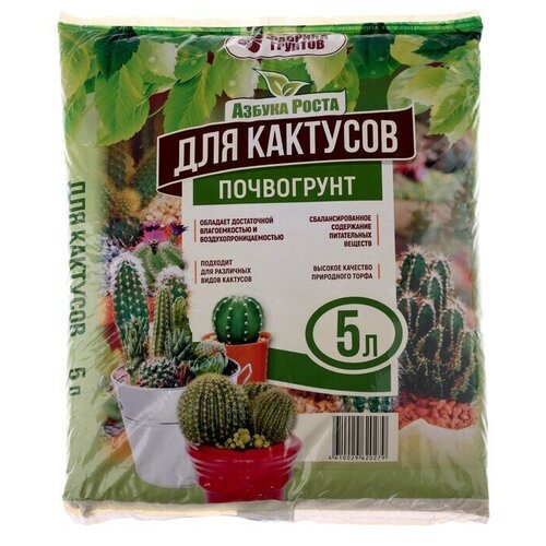 Грунт для садовых растений/Почвогрунт 5 л (2,3 кг) Кактус, 2(уп.)