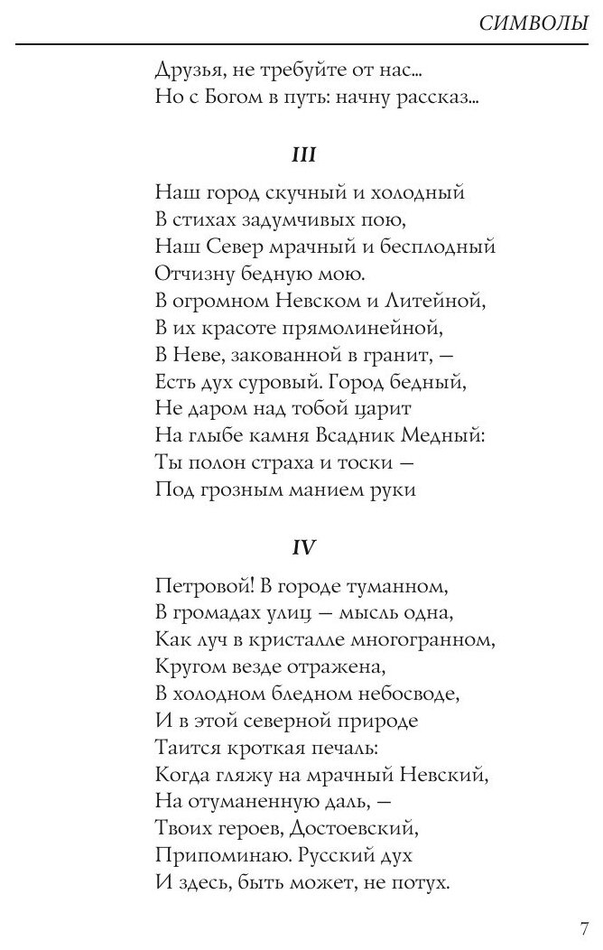 Книга Символы (Мережковский Дмитрий) - фото №8