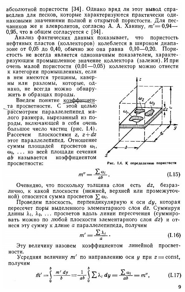 Книга Физика и гидравлика нефтяного пласта - фото №6