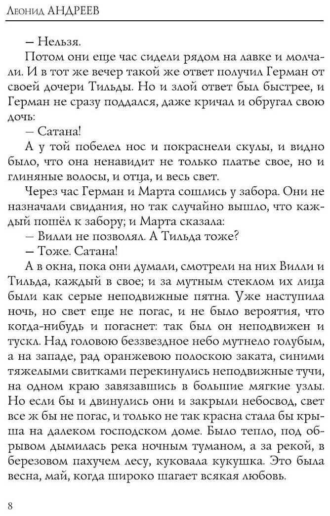 Чёрт на свадьбе (Андреев Леонид Николаевич) - фото №9