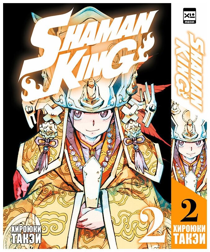 Манга Shaman King. Том 02