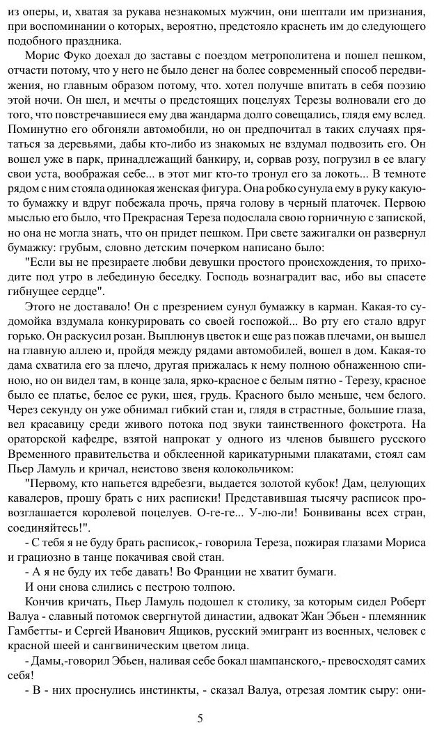 Книга Красавица С Острова люлю - фото №5
