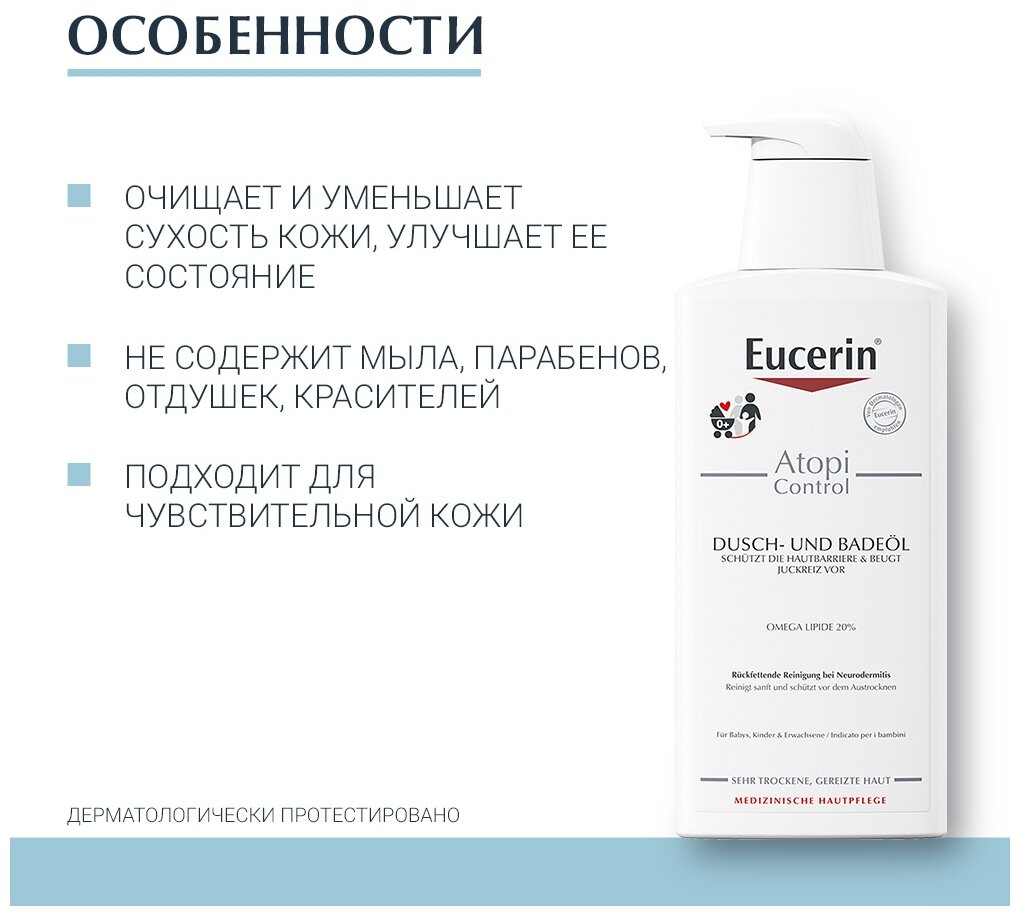 Эуцерин Atopi Control масло для душа очищающее 400мл (63173) Beiersdorf Manufacturing Waldheim GmbH - фото №3