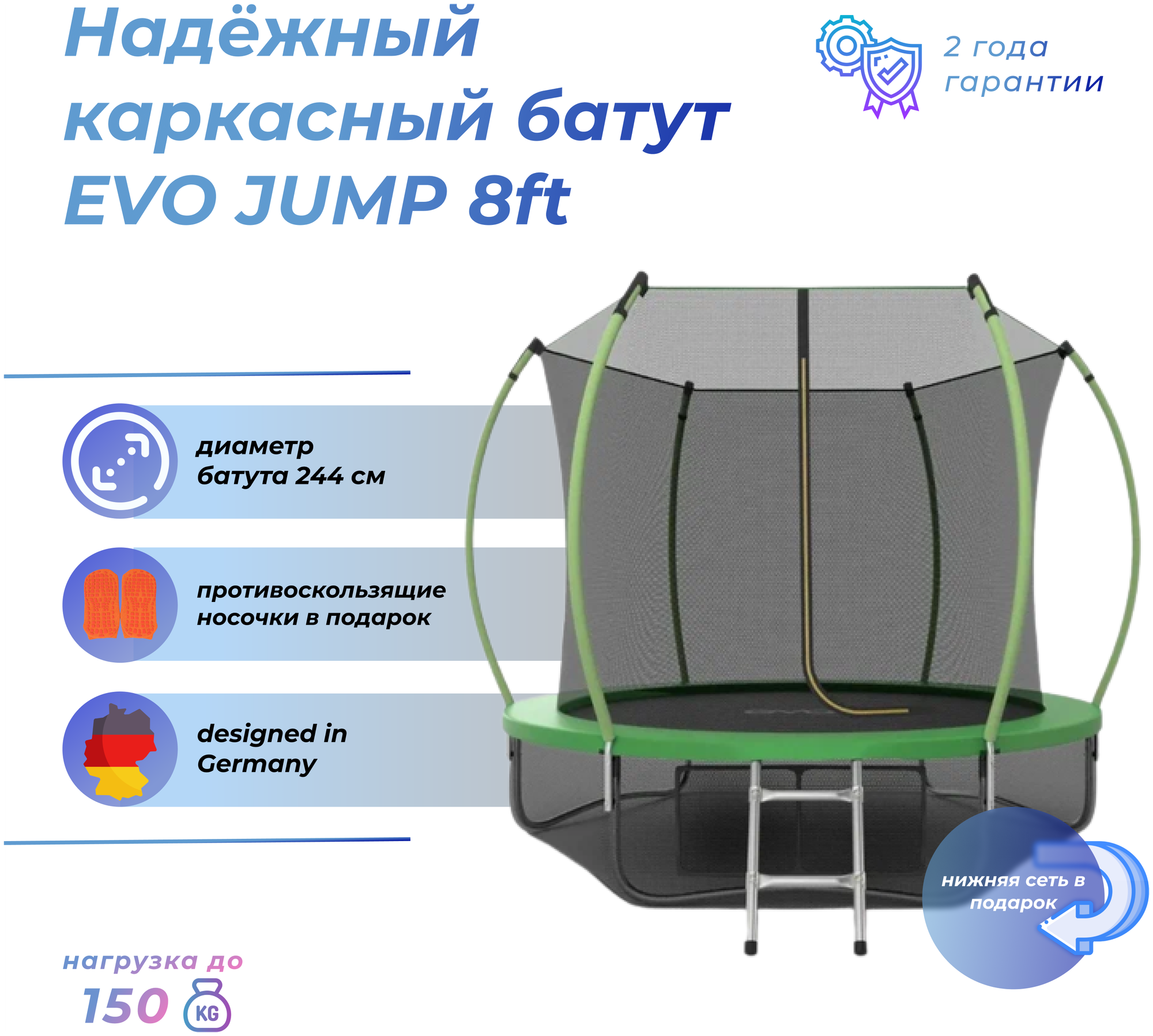 Батут EVO JUMP Internal 8ft (Green) c внутренней сеткой и лестницей + нижняя сеть