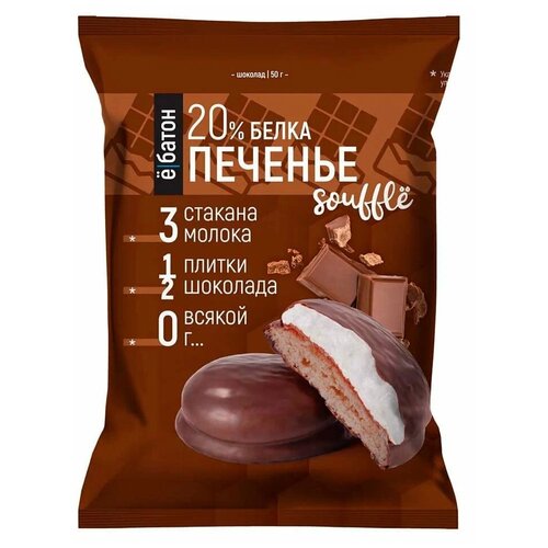 Печенье Ё|батон Souffle, 450 г, шоколад протеиновое печенье forsio со вкусом кокоса 40 г мультицвет