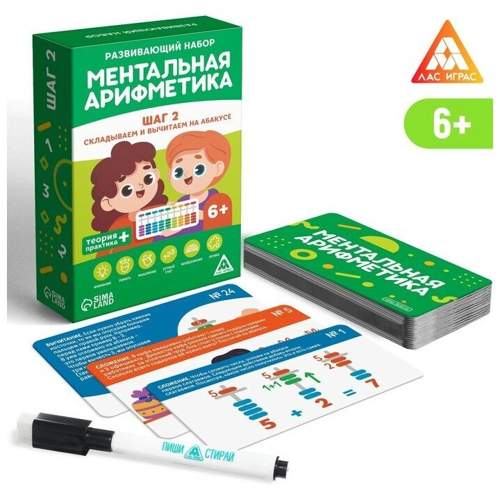 Развивающая игра «Ментальная арифметика. Шаг 2. Складываем и вычитаем на абакусе», 6+