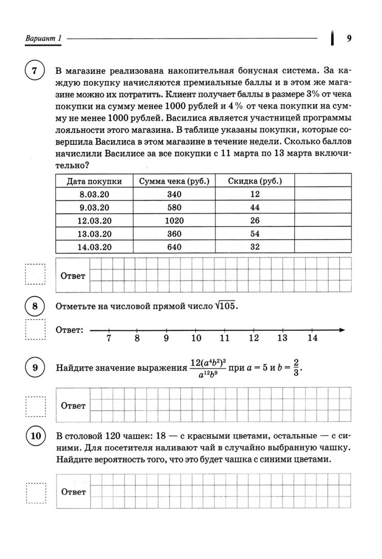 Математика. 8 класс. Подготовка к ВПР. 15 тренировочных вариантов - фото №5