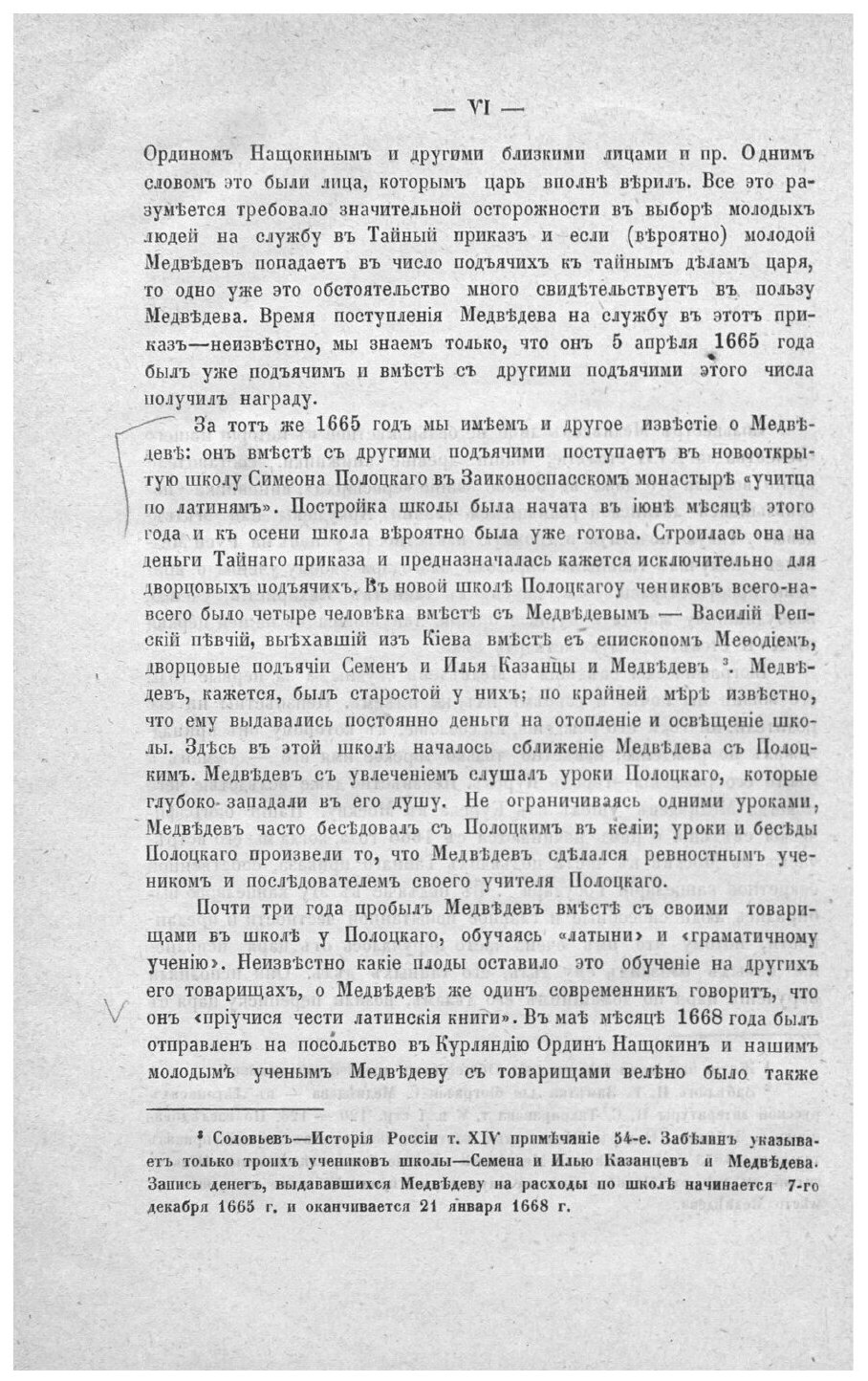 Книга Известие истинное православным - фото №5