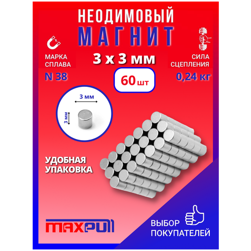 Неодимовые магниты MaxPull диски 3х3 мм набор 60 шт. в тубе.