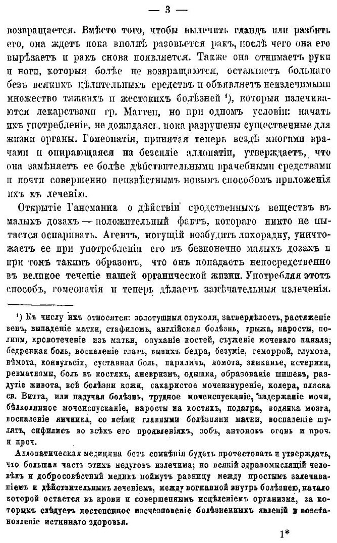 Книга Электро-гомеопатия графа Ч. Маттеи, и ее применение к лечению болезней - фото №7