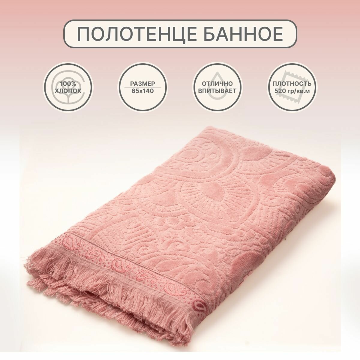 Полотенце махровое банное, для ванной, для тела Parisa Home Esteri, Жаккардовый 100%-й хлопок, 65х140см, розовое, 1 шт - фотография № 1