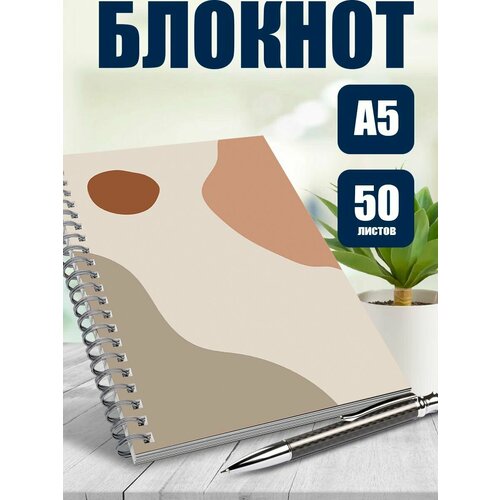 Блокнот А5 Эстетика бежевого