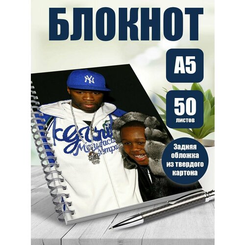 Тетрадь в клетку рэпер 50 cent