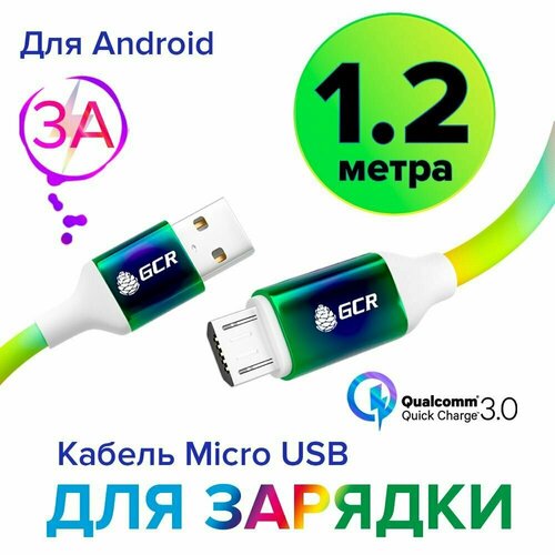 Кабель быстрая зарядка телефона 1.2 метра Micro USB кабель для смартфона 3А QC 3.0 провод microUSB 1.2м