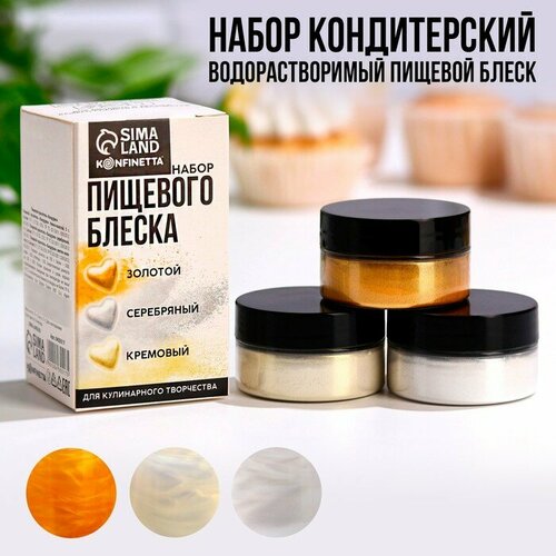 KONFINETTA Набор пищевого блеска, краситель для кулинарного творчества, 15 г.