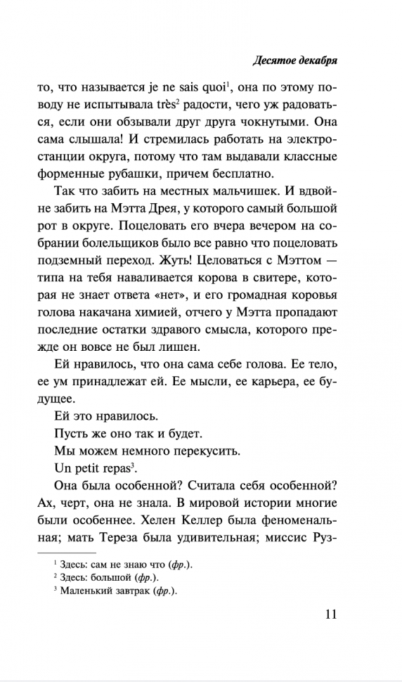 Десятое декабря (Сондерс Джордж , Крылов Григорий Александрович (переводчик)) - фото №19