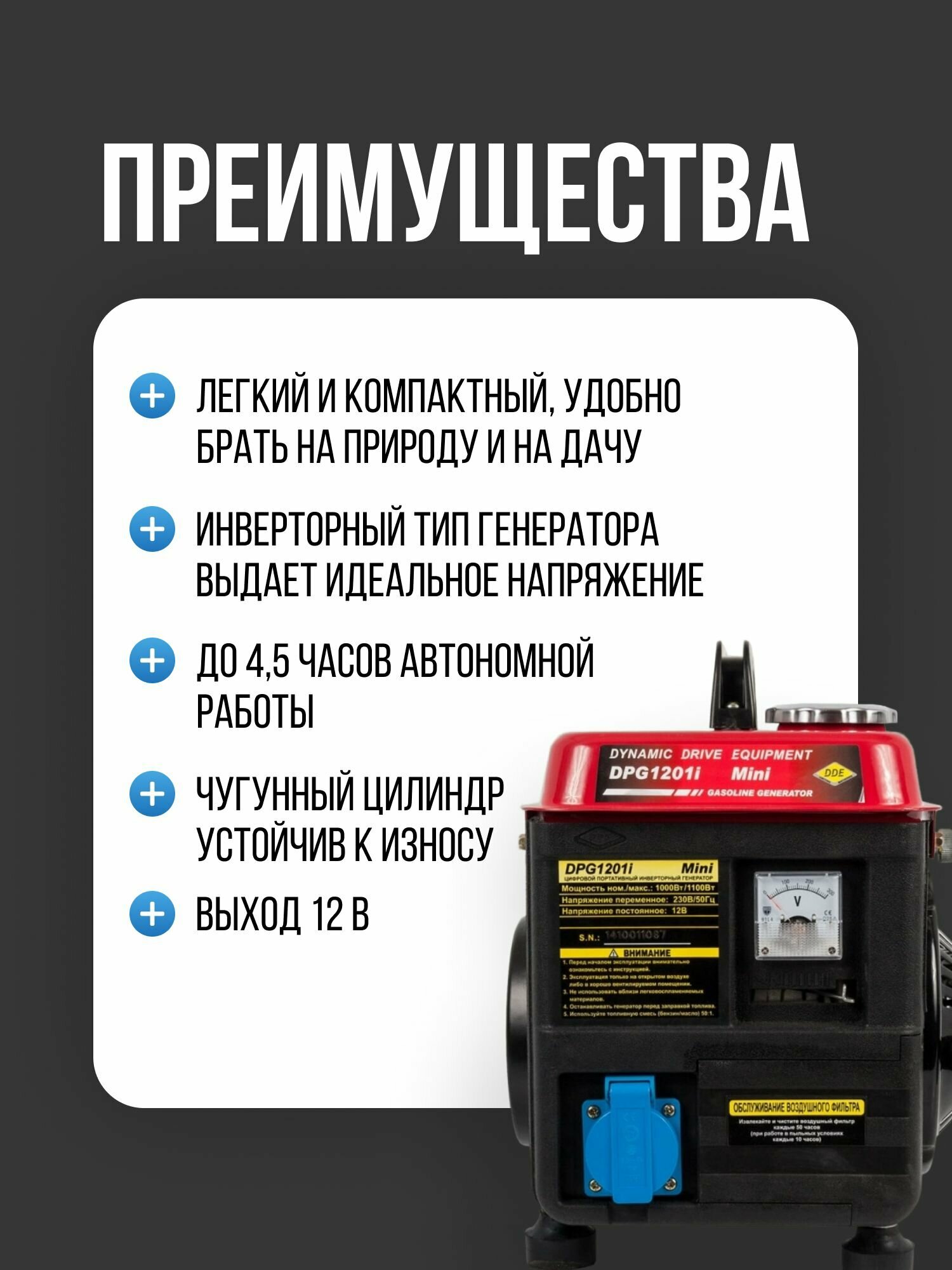 Генератор инверторный бензиновый DDE DPG 1201i (1.0 - 1.1 кВт, 220В, 12В, бак 1.8л), бензогенератор, электростанция 12кг — фото 1
