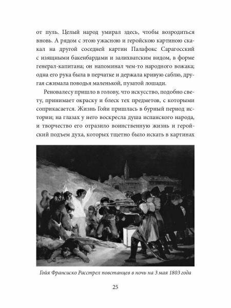 Обнаженная майя: роман (Бласко Ибаньес Висенте Висенте) - фото №7