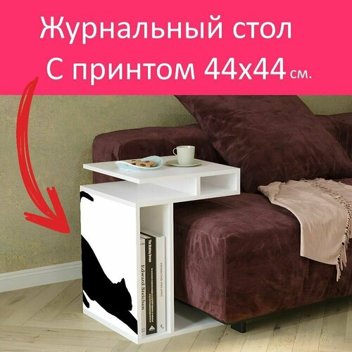 Журнальный стол 