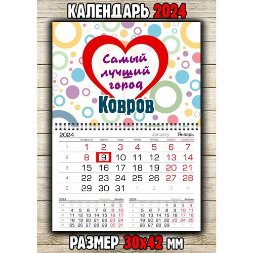 Календарь Ковров