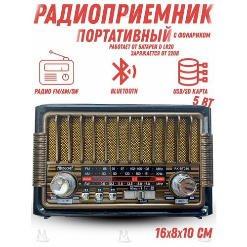 Ретро радиоприемник Bluetooth FM USB MP3 TF SD MyLatso портативный радио плеер с работой от аккумулятора батарейки или сети 1833₽