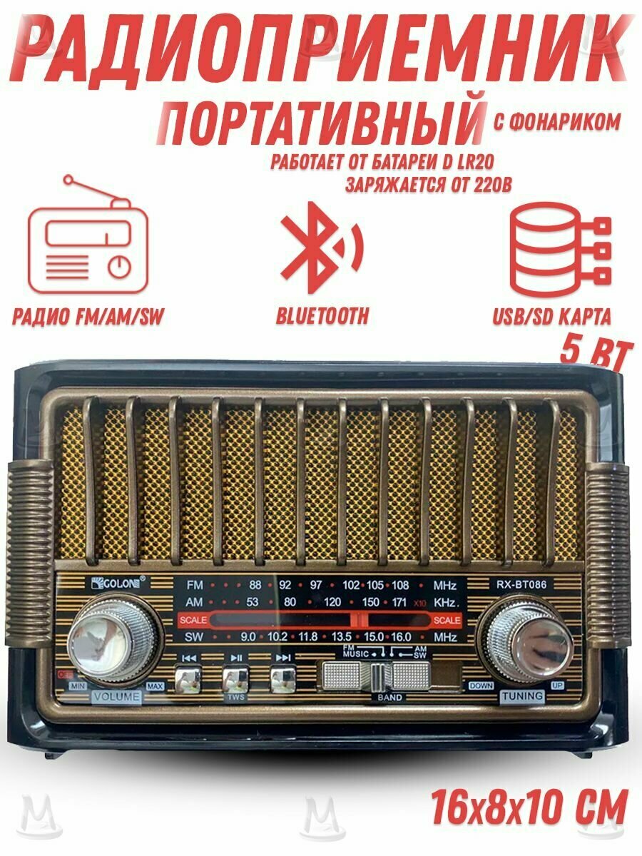 Ретро радиоприемник Bluetooth FM USB MP3 TF SD MyLatso портативный радио плеер с работой от аккумулятора батарейки или сети