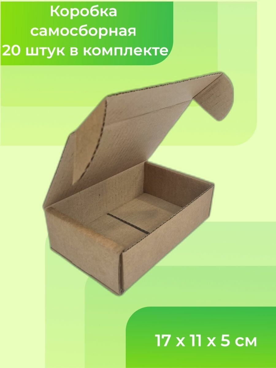 Крафт коробка картонная самосборная 17*11*5 см 20 шт.