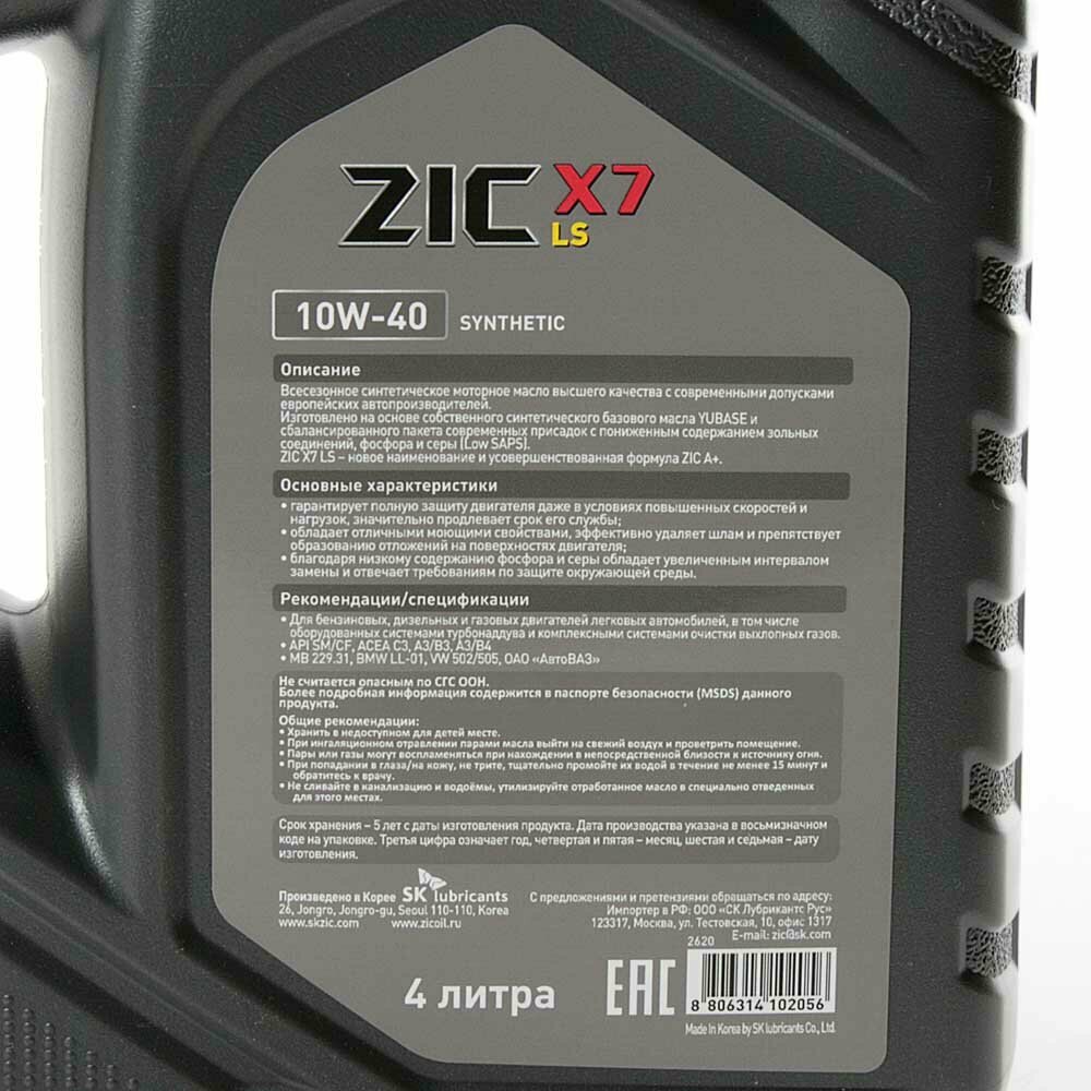 Моторное масло ZIC X7 LS 10W-40 4л синтетическое - фото №9