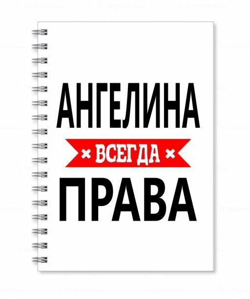 Ангелина всегда права фото