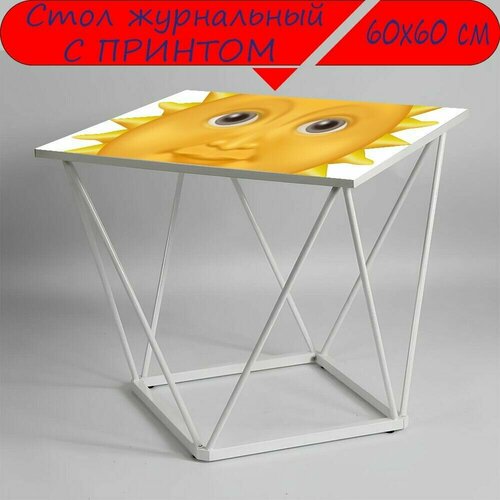 Журнальный стол 