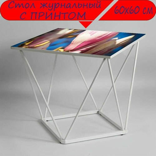 Журнальный стол 