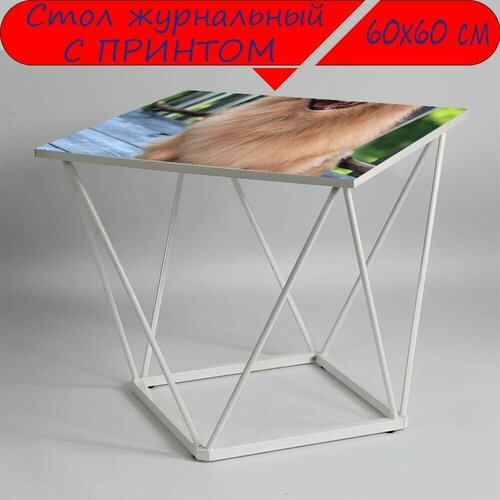 Журнальный стол 