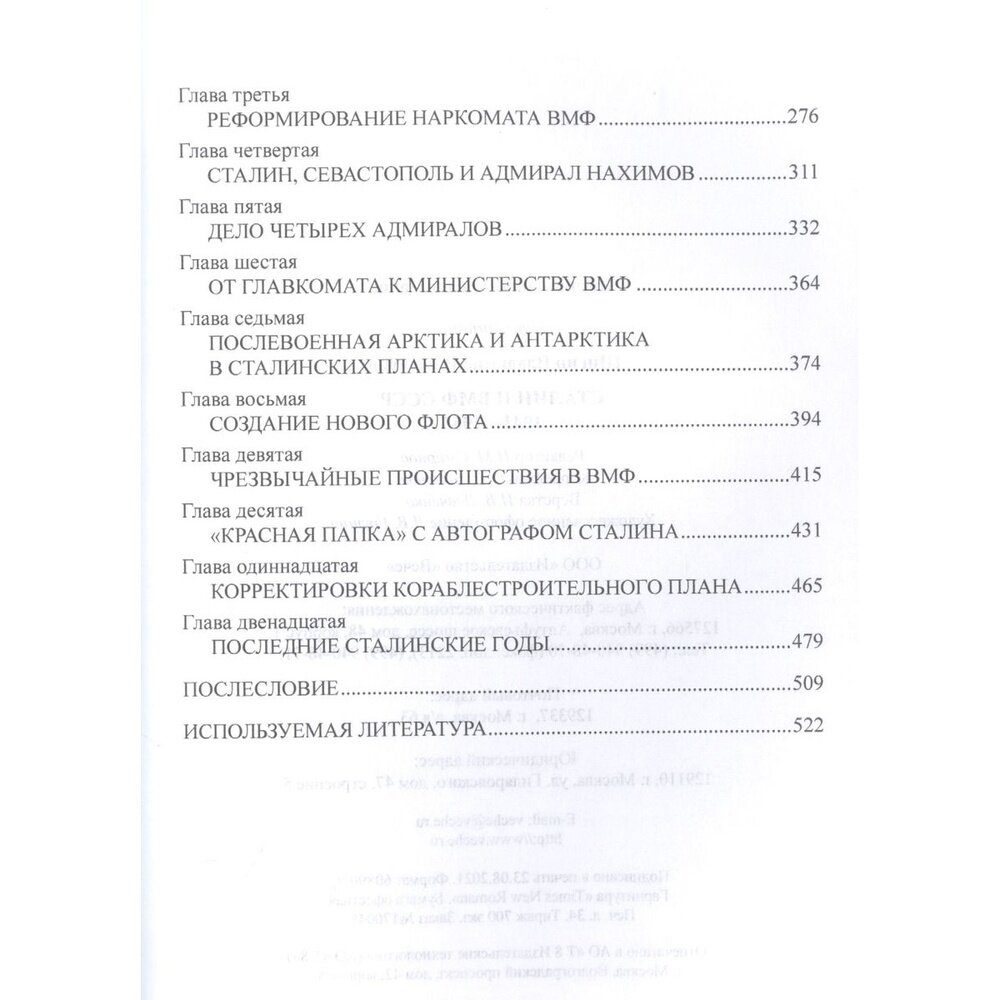 Сталин и ВМФ СССР 1941-1953 (Шигин Владимир Виленович) - фото №4