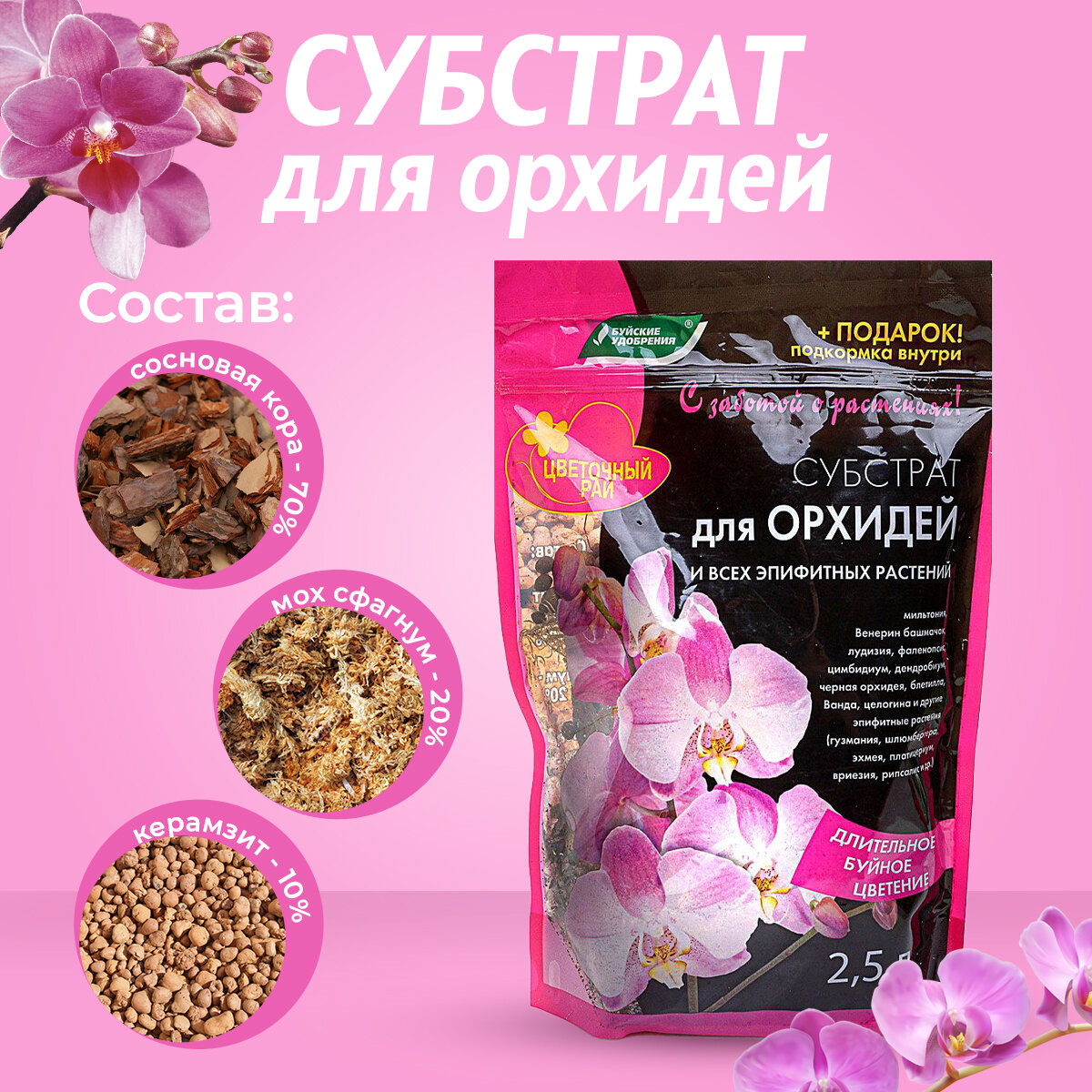 фото Субстрат грунт для орхидей мох сфагнум, керамзит, кора 2,5л