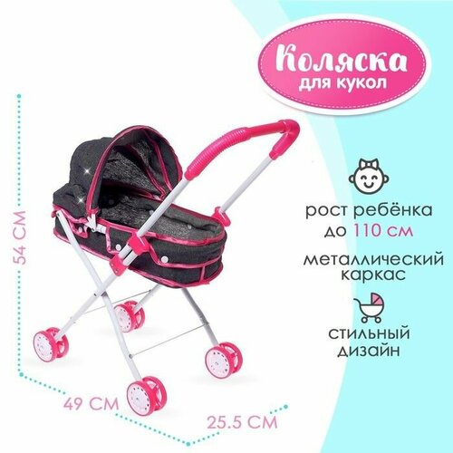 Коляска универсальная для кукол металлический каркас 4622₽