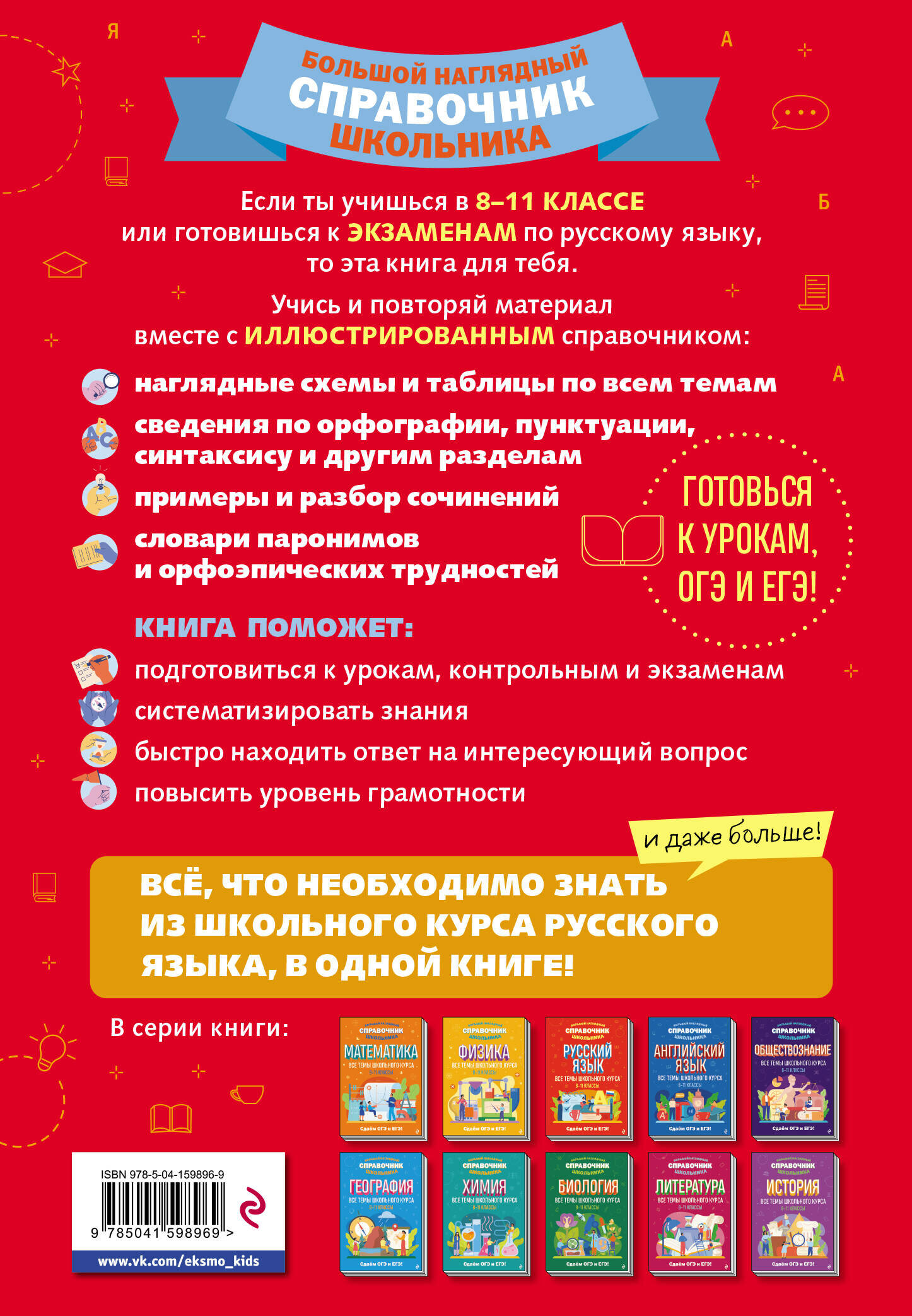 Русский язык (Маханова Елена Александровна) - фото №2