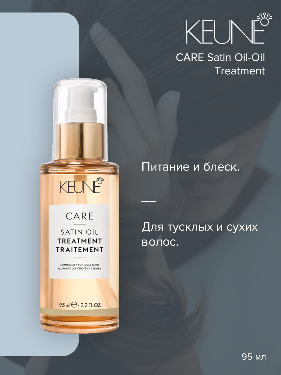 Keune Масло для волос "Шелковый уход" Satin Oil, 95 мл (Keune, ) - фото №4