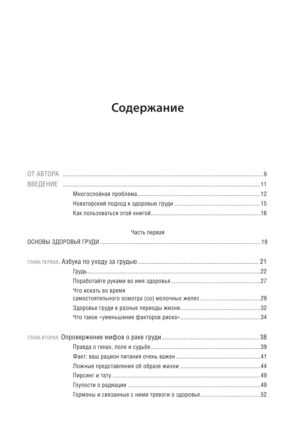 Si-Si. Книга для тех, у кого есть, будет или когда-то была грудь - фото №5