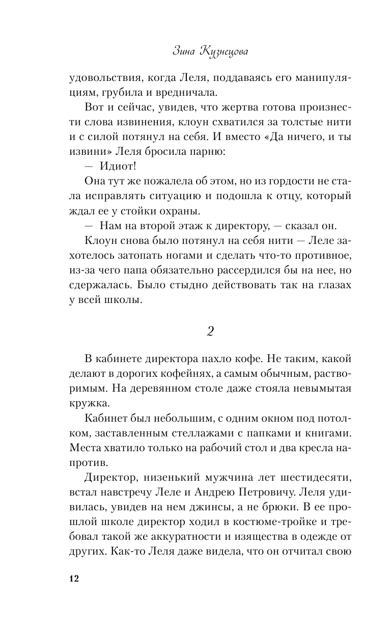 175 дней на счастье (Зина Кузнецова) - фото №10