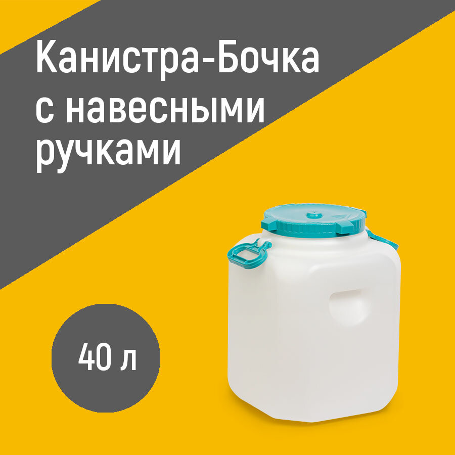 канистра-бочка 90л прямоугольная d горл. 215мм м412 Альтернатива - фото №9