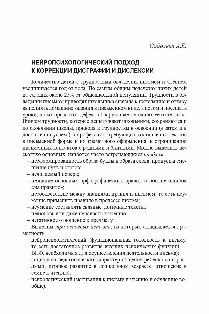 Практическая нейропсихология. Опыт работы с детьми, испытывающими трудности в обучении - фото №8