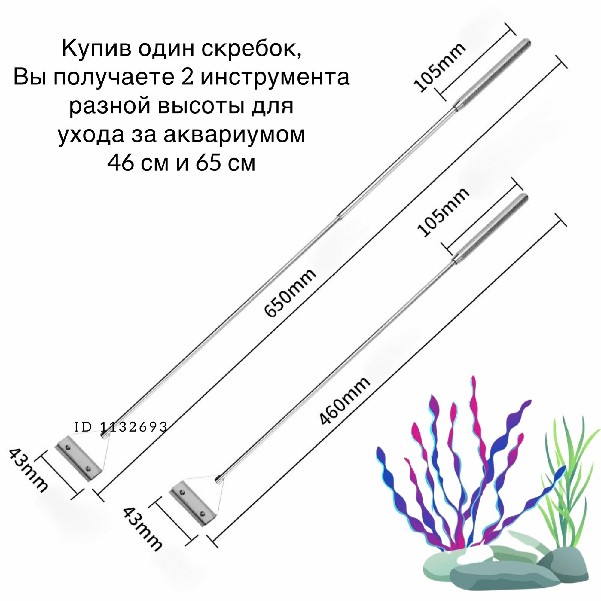 Скребок металлический с лезвием, для очистки стенок аквариума (длина 46/65 см) - фотография № 3