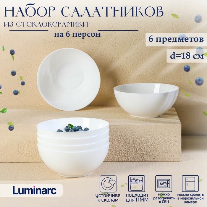 Набор салатников Luminarc DIWALI 1 л d=18 см стеклокерамика 6 шт