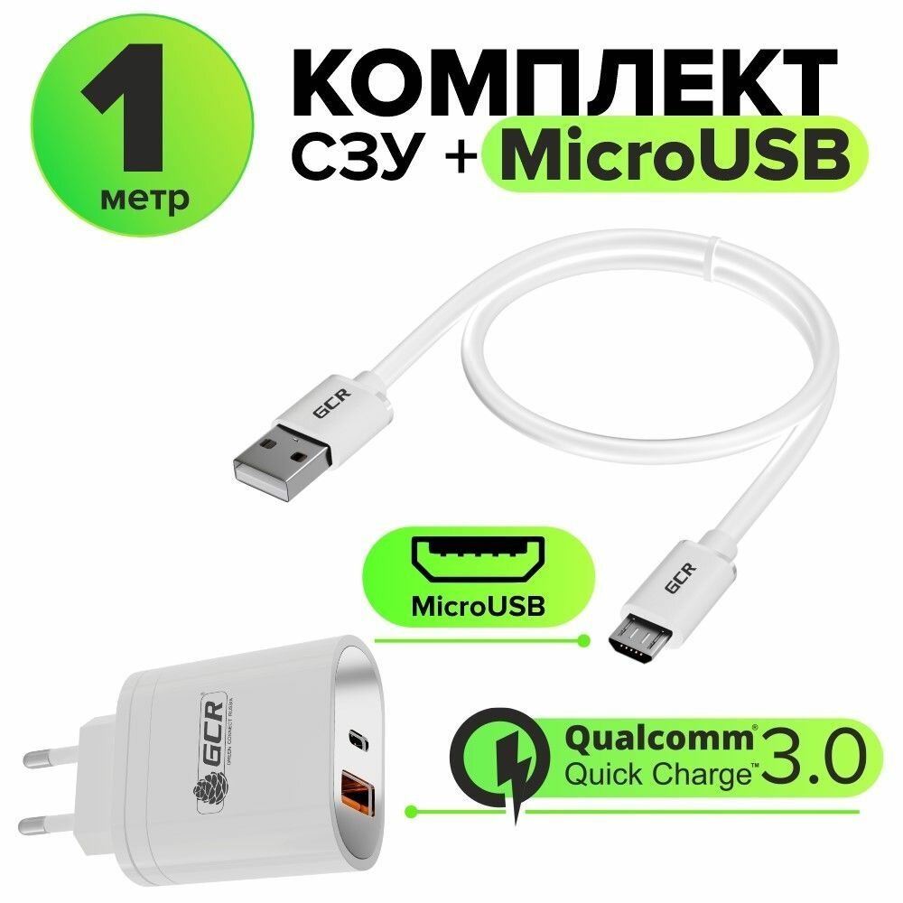 Комплект от GCR СЗУ на 2 USB порта TypeA и TypeC для быстрой зарядки + кабель TypeC для быстрой зарядки и передачи данных PD 18W QC 3.0 5A (GCR-WC36W), белый, 1.0м